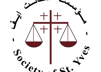 إعلان وظيفة شاغرة – مؤسسة سانت ايف