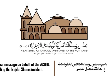 Message de condoléances de la part de l’AOCTS à propos de l’incident de Majdal Shams