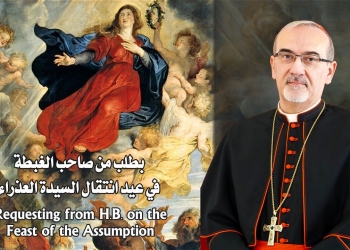 Intercession pour la paix en la solennité de l'Assomption de la Vierge Marie au Ciel