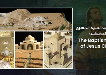 Al-Maghtas : Une nouvelle église s'ouvre, renouant avec la foi et l'histoire