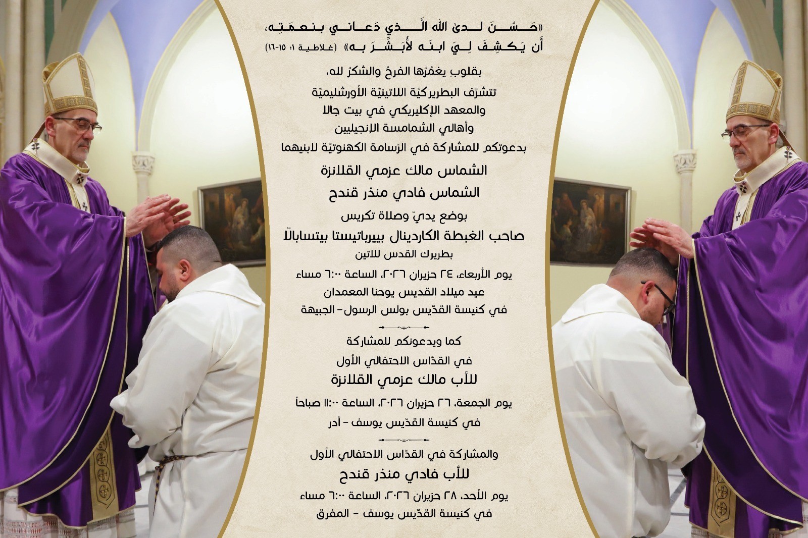 الرسامة الكهنوتية في عمّان